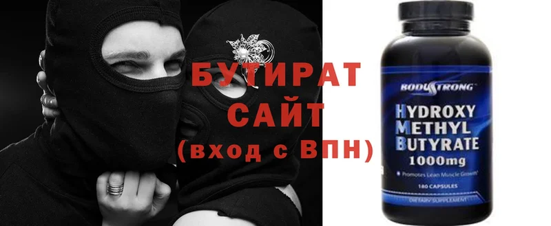 где купить   Новоалександровск  БУТИРАТ 99% 